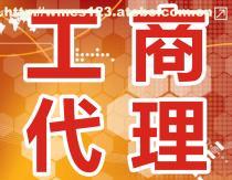 工商代辦服務全解析 價格、流程與選擇指南